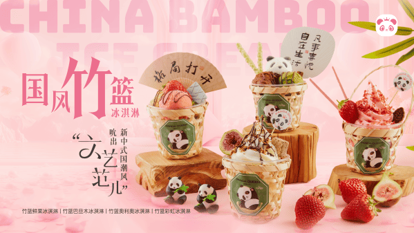 人间至味是清欢——Panda Queen再出酪乳果茶